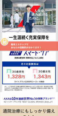 スマートケアのLPデザイン（サービス・保険・金融／ブルー系／キレイ系）スマホ版