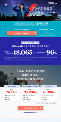 Axadirect's Car Insurance LP design (Services, Insurance, and Finance / Shades of blue / Refined style) PC version
