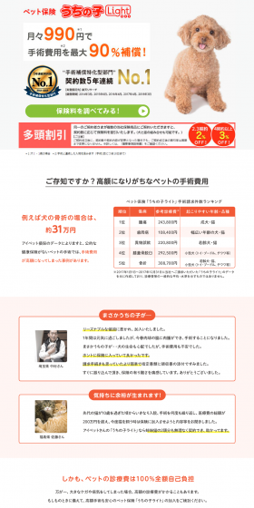 Pet Insurance Uchi no Ko Light LP design (Services, Insurance, and Finance / Green tones / Trust and Safety) PC version