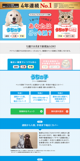 Pet insurance from 780 yen per month LP design (Services, Insurance, and Finance / Shades of blue / Cute style) PC version