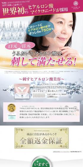 HyaloDeep Patch LP design (Skincare, Bodycare, Haircare / Purples / Trust and Safety) PC version