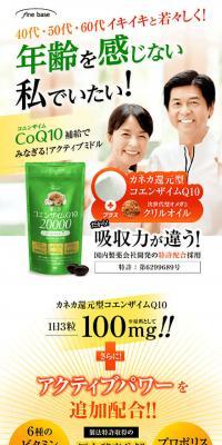 コエンザイムQ10 20000のLPデザイン（健康・美容食品・サプリ／オレンジ系／健康・癒し系）スマホ版