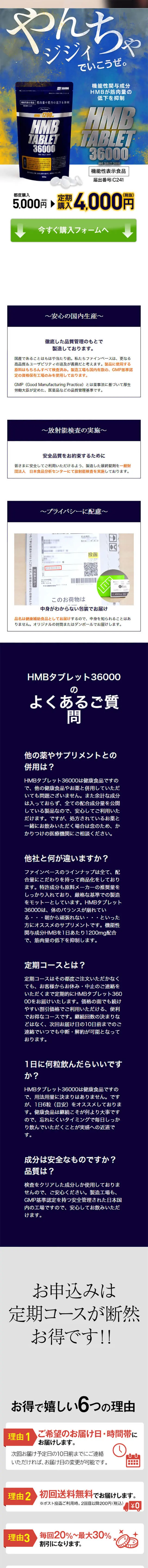 HMBタブレット36000のLPデザイン（健康・美容食品・サプリ／グレー系／健康・癒し系）スマホ版