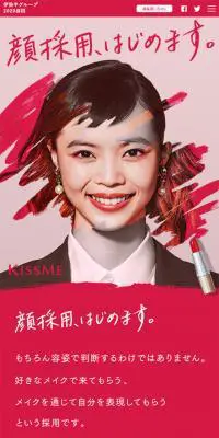 顔採用はじめます。KISSME ｜私らしさを、愛せる人へ。のLPデザイン（求人・採用関連／ピンク系／かっこいい系）スマホ版