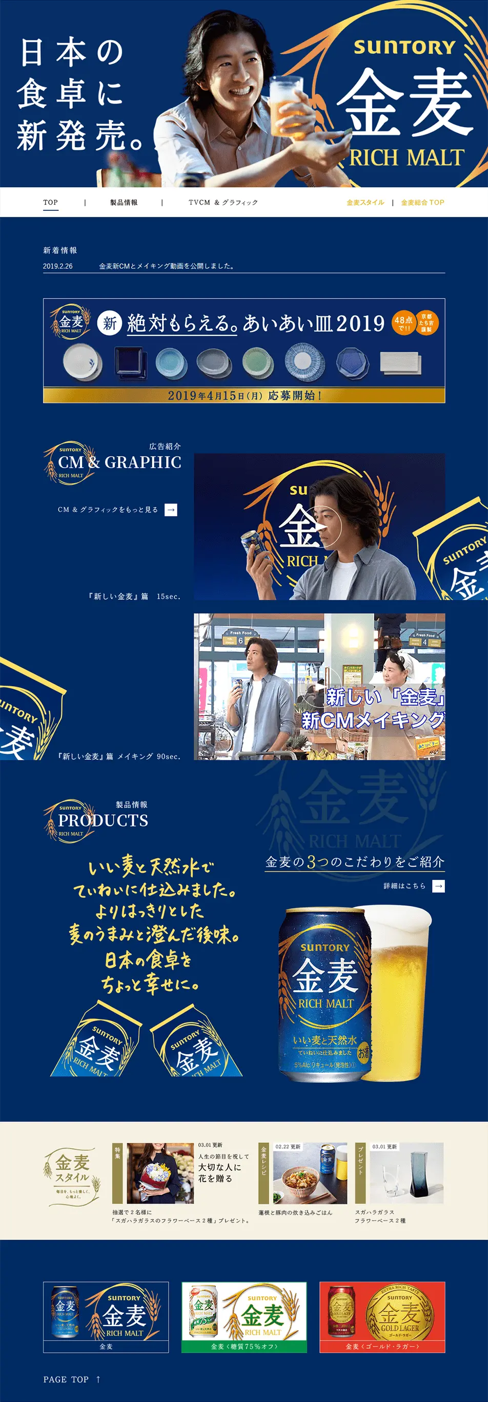 金の、麦は、うまい。サントリー金麦のLPデザイン（ビール・発泡酒／ブルー系）PC版