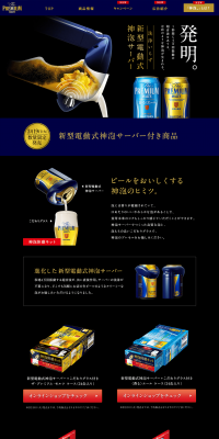 New Electric Kami-awa Server & Manual Kami-awa Server LP design (Beer and Happoshu / Black-colored) PC version