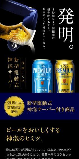 新型電動式神泡サーバー&手動式神泡サーバーのLPデザイン（ビール・発泡酒／ブラック系）スマホ版