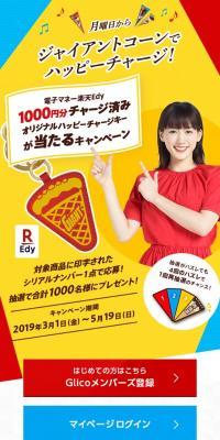 ジャイアントコーンでハッピーチャージ！キャンペーンのLPデザイン（スイーツ・スナック菓子／カラフル系／にぎやか系）スマホ版