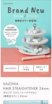 SALONIAストレートヘアアイロン　春限定カラーのLPデザイン（家電・パソコン・通信機器／グリーン系／かわいい系）スマホ版