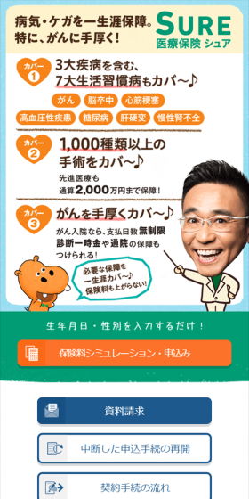 医療保険のLPデザイン（サービス・保険・金融／オレンジ系／信頼・安心系）スマホ版