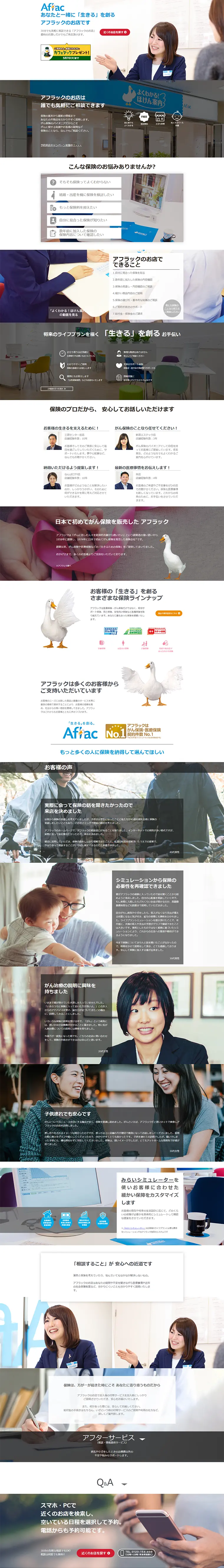 生命保険のLPデザイン（サービス・保険・金融／ブルー系／キレイ系）PC版