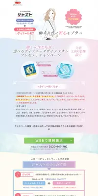 ぴったりが見つかる保険 ジャストのLPデザイン（サービス・保険・金融／ピンク系／キレイ系）PC版