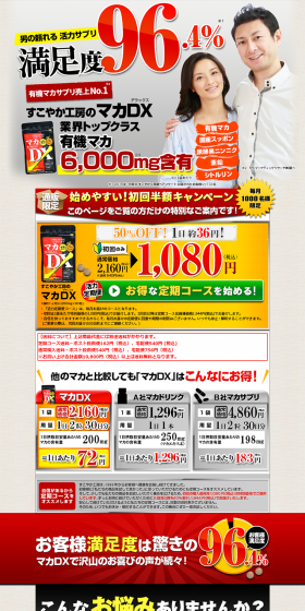 Sukoyaka Kobo's Maca DX LP design (Health and Beauty Foods and Supplements / Orange tones / Lively type) PC version