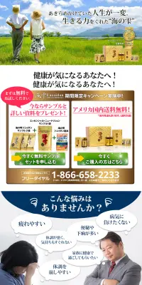 海の雫のLPデザイン（健康・美容食品・サプリ／ゴールド系／健康・癒し系）PC版