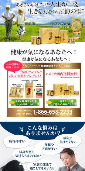 海の雫のLPデザイン（健康・美容食品・サプリ／ゴールド系／健康・癒し系）スマホ版