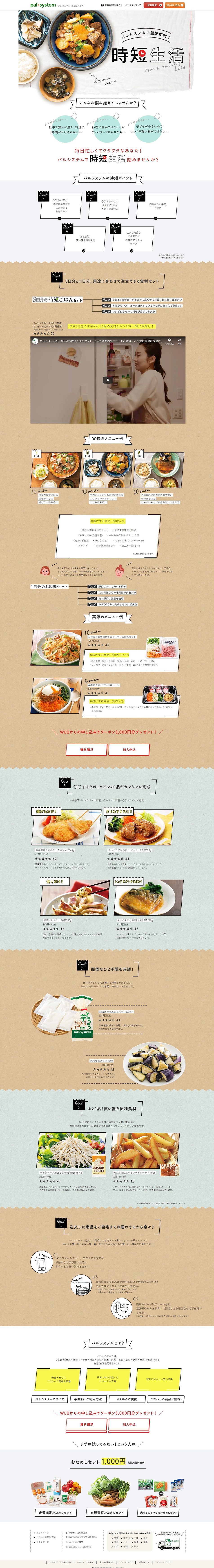 食材宅配のLPデザイン参考例
