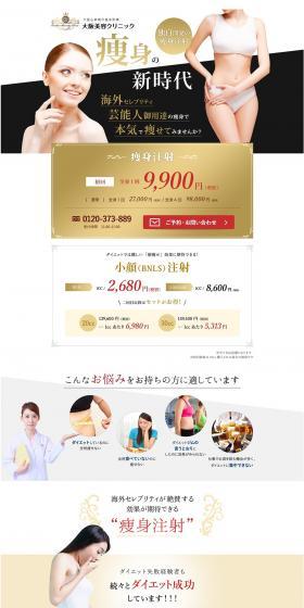 Osaka Beauty Clinic LP design (este / Gold tones) PC version