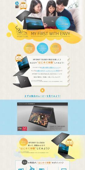 HP ENVY 13 x360のLPデザイン（パソコン・周辺機器／ベージュ系／かわいい系）PC版