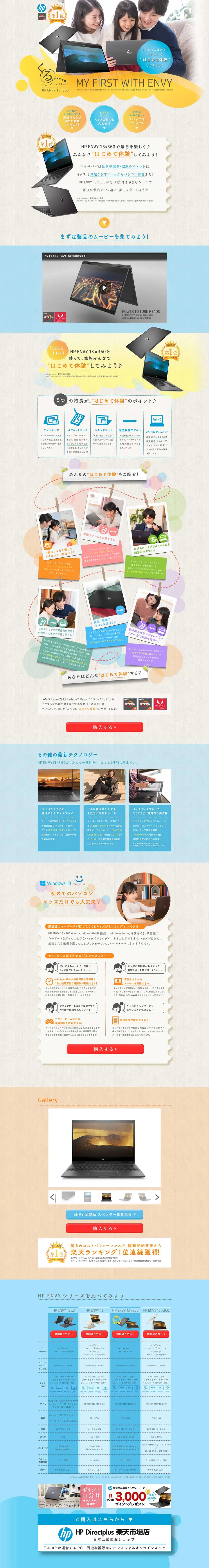 HP ENVY 13 x360のLPデザイン（家電・パソコン・通信機器／ベージュ系／かわいい系）PC版