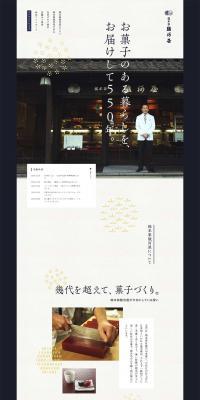 Sohonke Surugaya, the original Wagashi shop LP design (Businesses, companies, stores / Beige tones / Japanese style) PC version