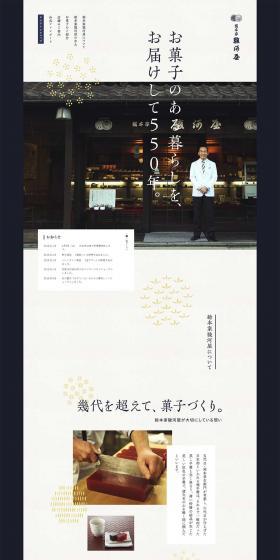 Sohonke Surugaya, the original Wagashi shop LP design (Businesses, companies, stores / Beige tones / Japanese style) PC version