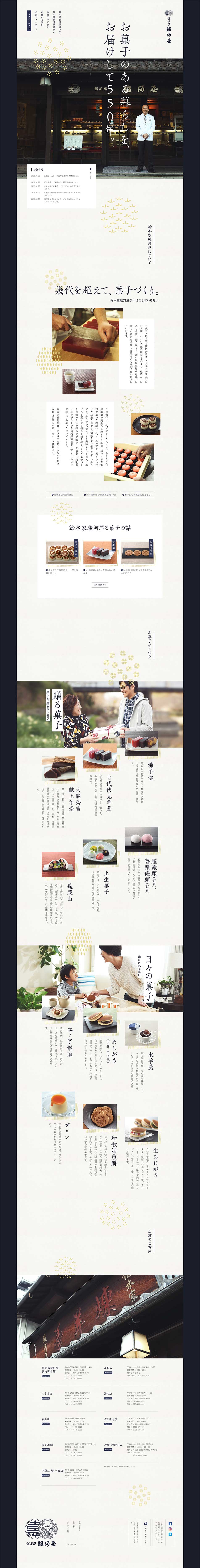和菓子の総本家駿河屋のLPデザイン（サービス・保険・金融／ベージュ系／和風系）PC版