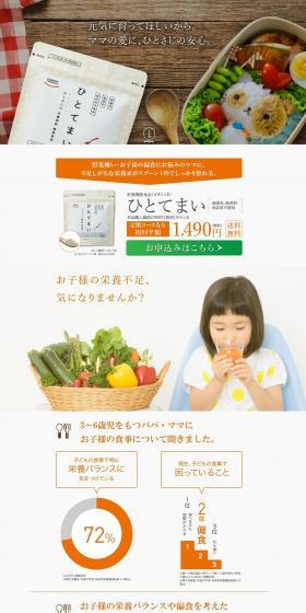 Hitotemai LP design (Health foods, health drinks, and supplements / Orange tones / Trust and Safety) PC version