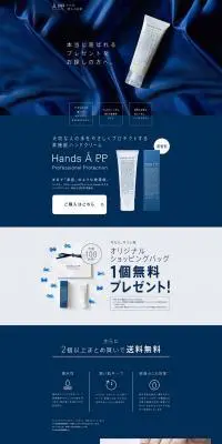 ハンズエー　プロフェッショナルプロテクションのLPデザイン（スキンケア・ボディケア・ヘアケア／ブルー系／かっこいい系）PC版