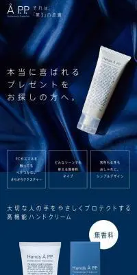 ハンズエー　プロフェッショナルプロテクションのLPデザイン（スキンケア・ボディケア・ヘアケア／ブルー系／かっこいい系）スマホ版