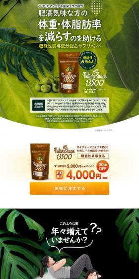 Nature Shape 13500 LP design (Health and Beauty Foods and Supplements / Green tones / Organic) PC version
