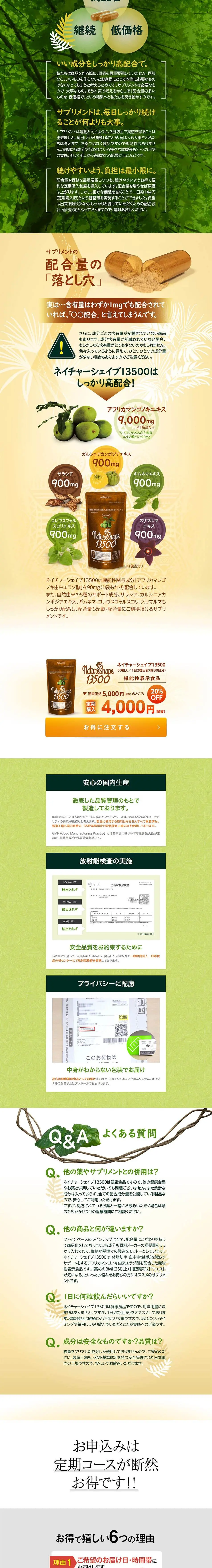ネイチャーシェイプ13500のLPデザイン（健康・美容食品・サプリ／グリーン系／オーガニック系）PC版