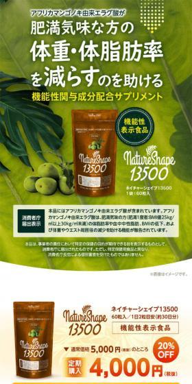 ネイチャーシェイプ13500のLPデザイン(健康・美容食品・サプリ/グリーン系/オーガニック系)スマホ版