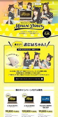 マウスコンピューターのLPデザイン（パソコン・周辺機器／イエロー系／派手系）PC版