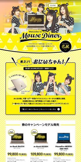 Mouse Computer LP design (PC and Peripherals / yellow / Flashy style) PC version