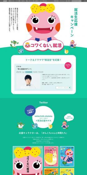 Job Hunt Support Campaign LP design (Events, Campaigns, Gifts / Green tones / Simple) PC version