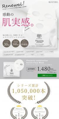Rosebe Enrich Face Mask LP design (Beauty, Skincare, Fragrance / White-based / Simple) PC version