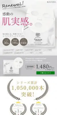 ロゼベエンリッチフェイスマスクのLPデザイン（美容・スキンケア・香水／ホワイト系／シンプル系）PC版