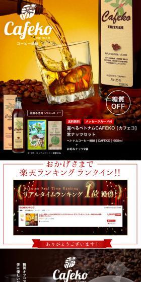 Selectable Vietnam CAFEKO Everyday Nut Set LP design (Beverages and Alcohol / Orange tones / Simple) PC version