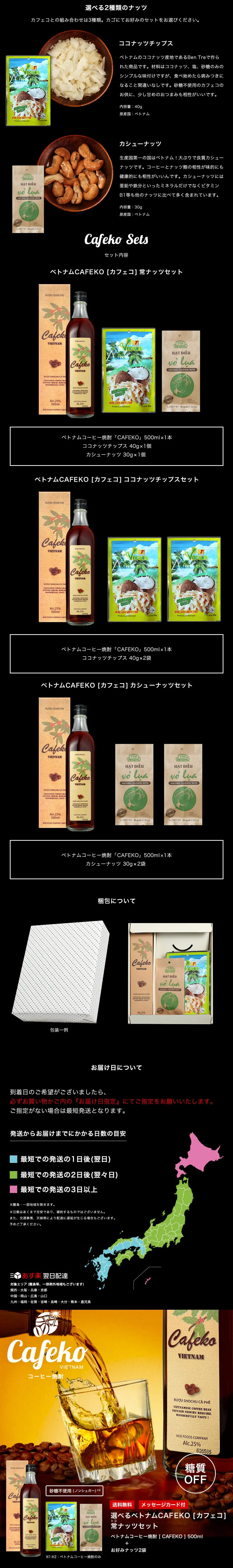 選べるベトナムCAFEKO　常ナッツセットのLPデザイン（飲料・お酒／オレンジ系／かわいい系）PC版
