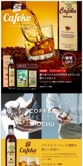 選べるベトナムCAFEKO 常ナッツセットのLPデザイン(飲料・お酒/オレンジ系/かわいい系)スマホ版