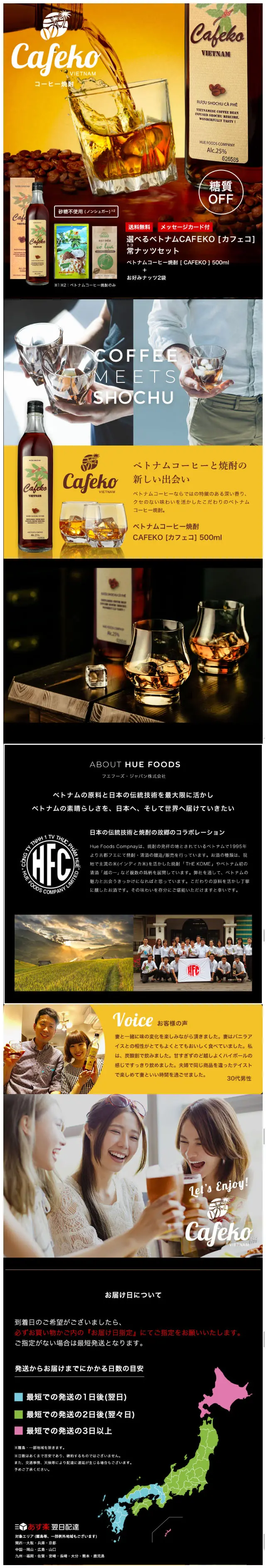 選べるベトナムCAFEKO　常ナッツセットのLPデザイン（飲料・お酒／オレンジ系／かわいい系）スマホ版