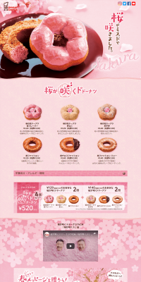 Cherry Blossom Donut LP design (Sweets and Snacks / Pink shades / Cute style) PC version