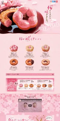桜が咲くドーナツのLPデザイン（スイーツ・スナック菓子／ピンク系／かわいい系）PC版