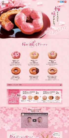 Cherry Blossom Donut LP design (Sweets and Snacks / Pink shades / Cute style) PC version