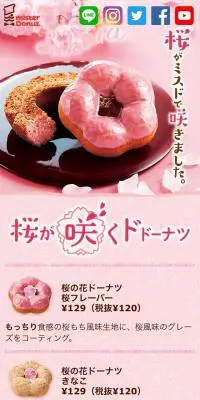 桜が咲くドーナツのLPデザイン（スイーツ・スナック菓子／ピンク系／かわいい系）スマホ版
