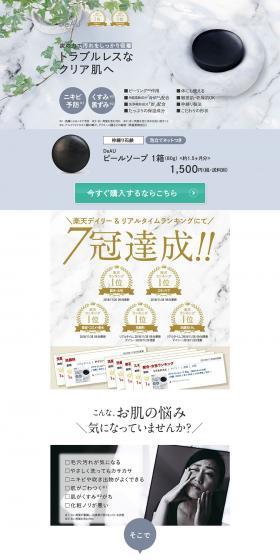 DeAU Peel Soap LP design (Beauty, Skincare, Fragrance / White-based / Simple) PC version
