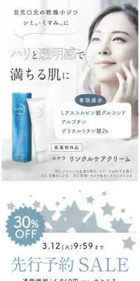 ルナラ リンクルケアクリームのLPデザイン（美容・スキンケア・香水／グレー系／シンプル系）スマホ版