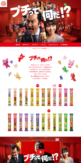 ブルボン プチシリーズのLPデザイン（スイーツ・スナック菓子／レッド系／にぎやか系）PC版