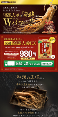 Fermented Ginseng LP design (Health and Beauty Foods and Supplements / Beige tones / Trust and Safety) PC version