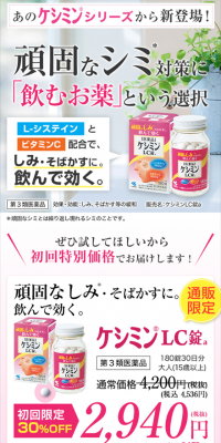 ケシミンLC錠aのLPデザイン（健康・美容食品・サプリ／ピンク系／信頼・安心系）スマホ版